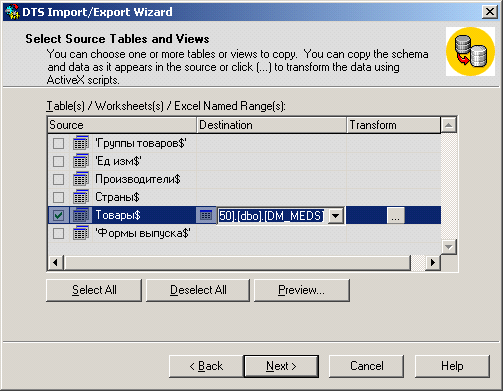 mssql_dts_import_pharm (4)